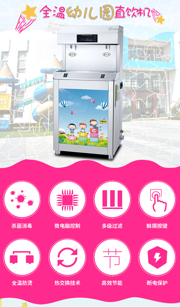 幼儿园全自动温水直饮水机